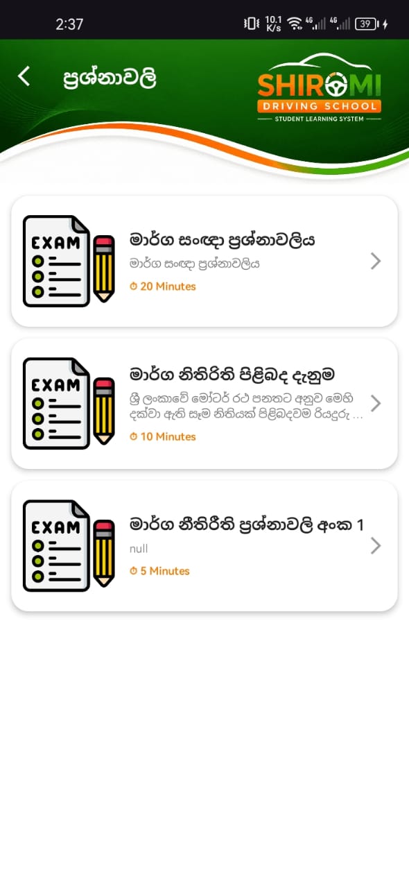 ප්‍රශ්නාවලි