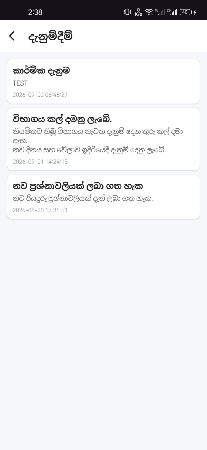 දැනුම්දීම්